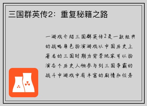 三国群英传2：重复秘籍之路